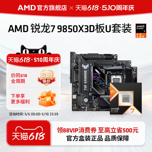 AMD锐龙79850X3D盒装板U套装