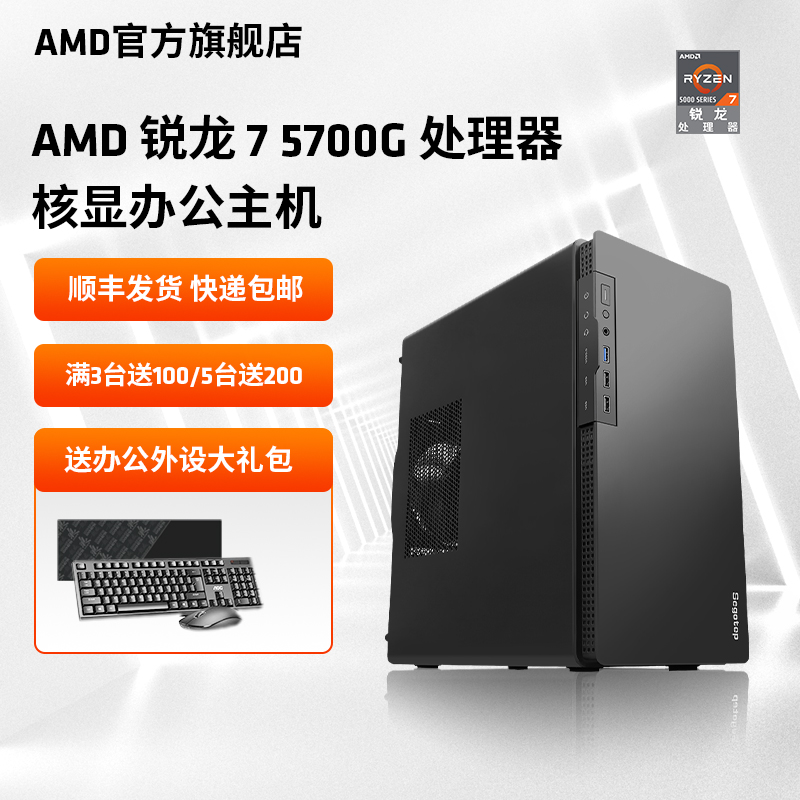 锐龙R75700G八核16线程主机AMD