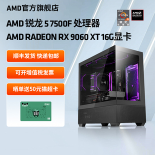 5060TI显卡2K吃鸡游戏直播主机台式 黑悟空配置AMD锐龙R5 RX7800XT RX7650GRE 机DIY海景房整机电脑套件 7500F