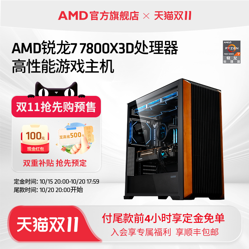 AMD锐龙77800X3D/5070游戏主机