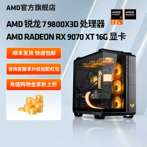 AMD锐龙79800X3D3A游戏主机