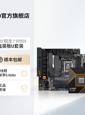AMD锐龙9000系列R7 9700X盒装处理器CPU盒装B850/X870主板板U套装