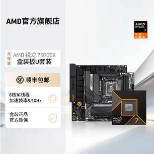 X870主板板U套装 AMD锐龙9000系列R7 B850 处理器CPU盒装 9700X盒装