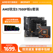 机板U套装 AMD锐龙5 主机台式 7500F处理器盒装 搭B650主板CPU盒装