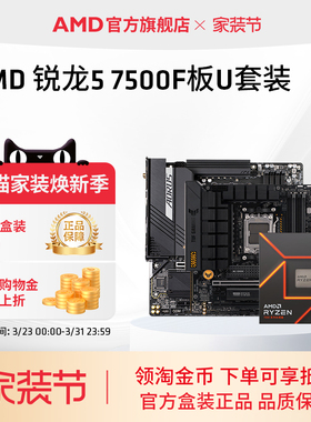 AMD 锐龙 5 7500F盒装处理器板U套装6核12线程CPU技嘉主板套装