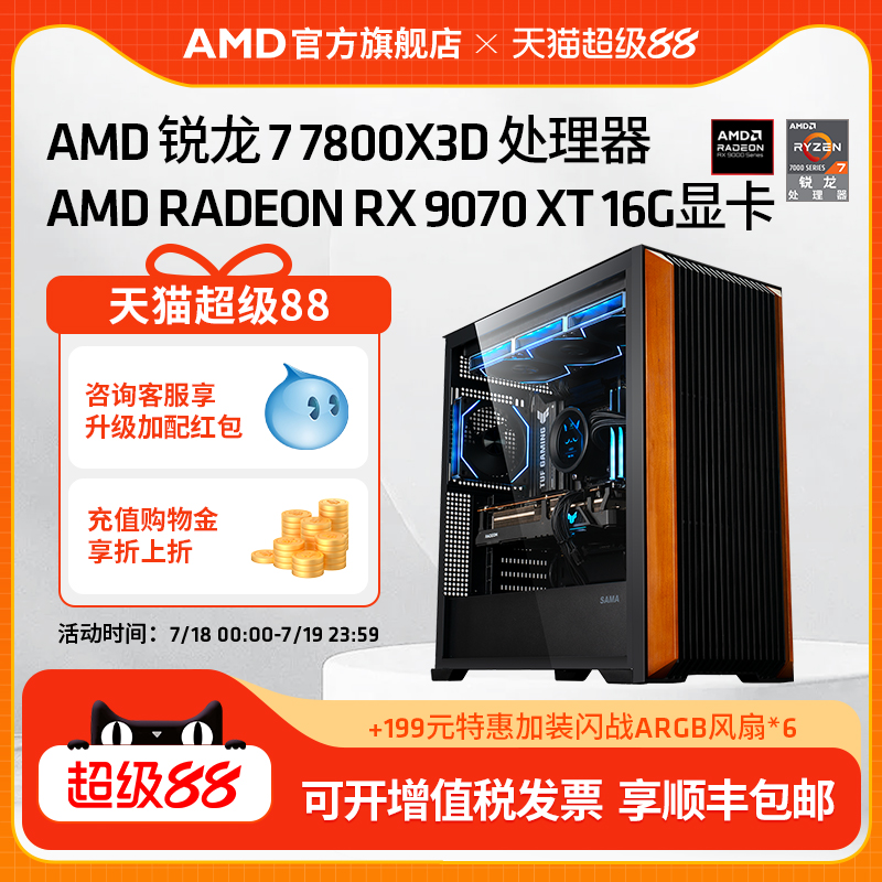 R77800X3D/RX7900XTX24G主机