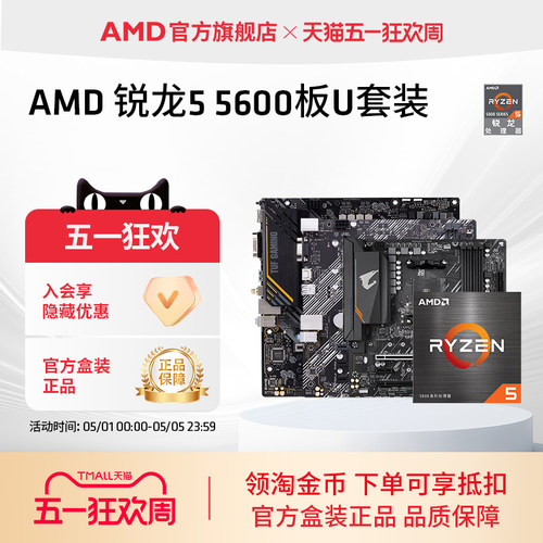AMDR55600搭华硕B550M板U套装