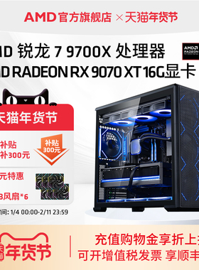 【百亿+消费券】AMD锐龙7 9700X/RX9060XT/RX9070XT/RTX5060TI/5070TI游戏主机DIY组装机三角洲台式电脑套件