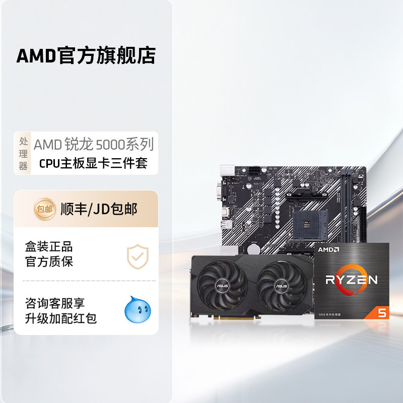 AMD锐龙R5 5600盒装CPU搭华硕A520/B550主板RX7650GRE显卡3A套装