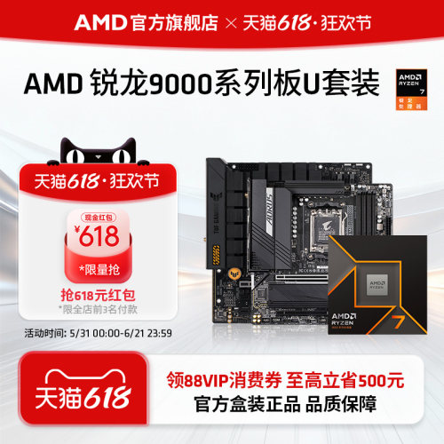 AMD锐龙9000系处理器CPU板U套装