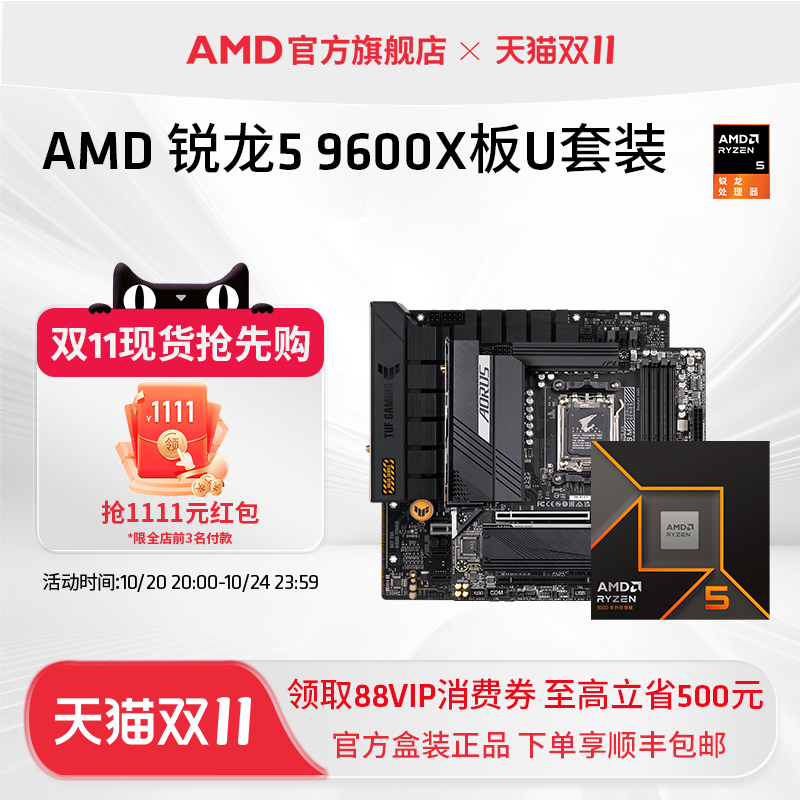 AMD锐龙59600X处理器CPU板U套装