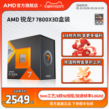 AMD锐龙7 7800X3D处理器(r7) 8大核16大线程台式电脑主机盒装CPU