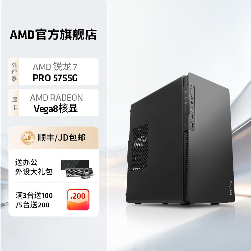 AMD锐龙7 PRO 5755G核显办公主机高阶八核diy台式整
