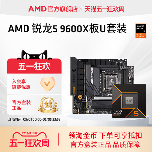 AMD锐龙59600X处理器CPU板U套装