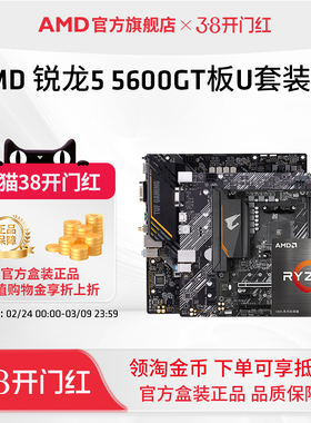 AMD锐龙5 5600GT盒装核显CPU华硕技嘉主板台式机集显板U套装