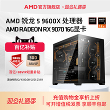 【百亿+消费券】AMD锐龙5 9600X/RX9060XT/RX9070XT/RTX5060TI/5070游戏DIY整机三角洲直播主机台式电脑套件
