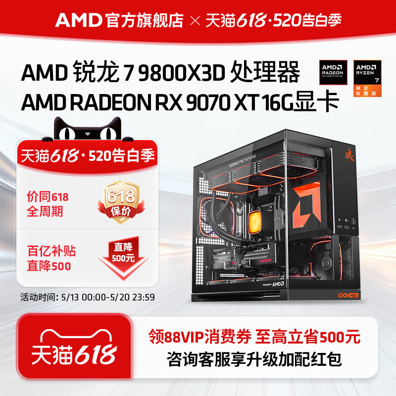 【12期免息+百亿+消费券】AMD锐龙7 9800X3D/RX9