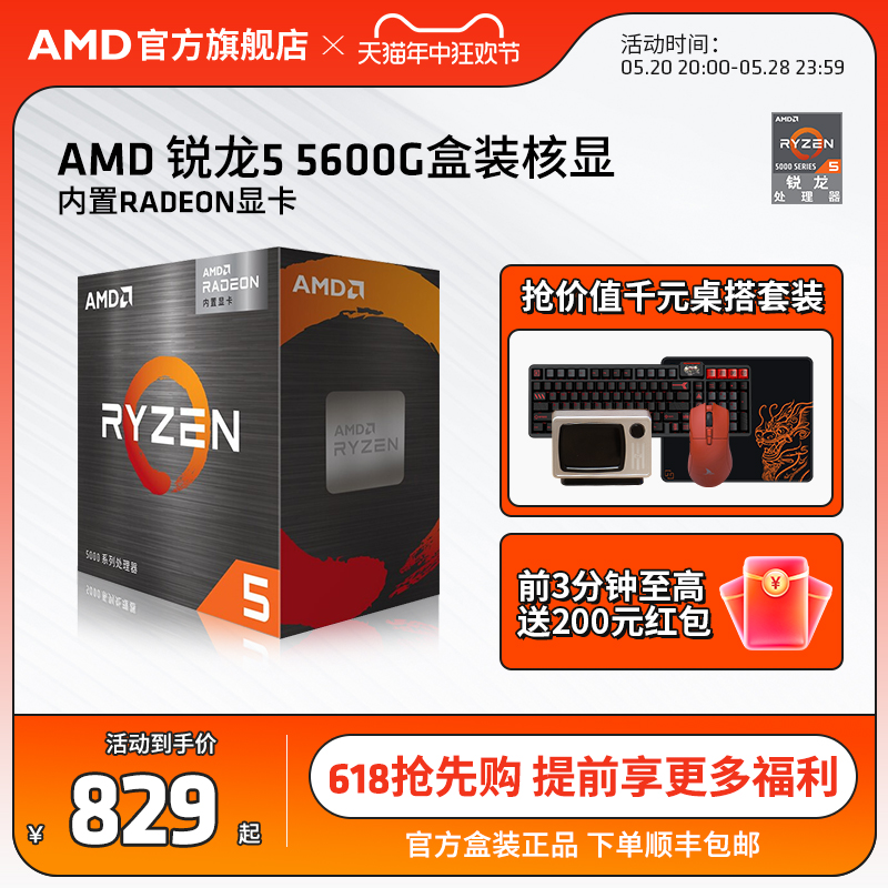 AMD锐龙55600G处理器6核12线程