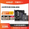 Товары от AMD官方旗舰店