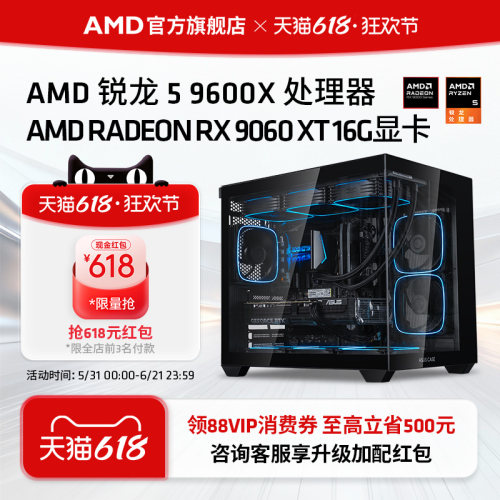 AMD锐龙59600X/RX9060XT主机