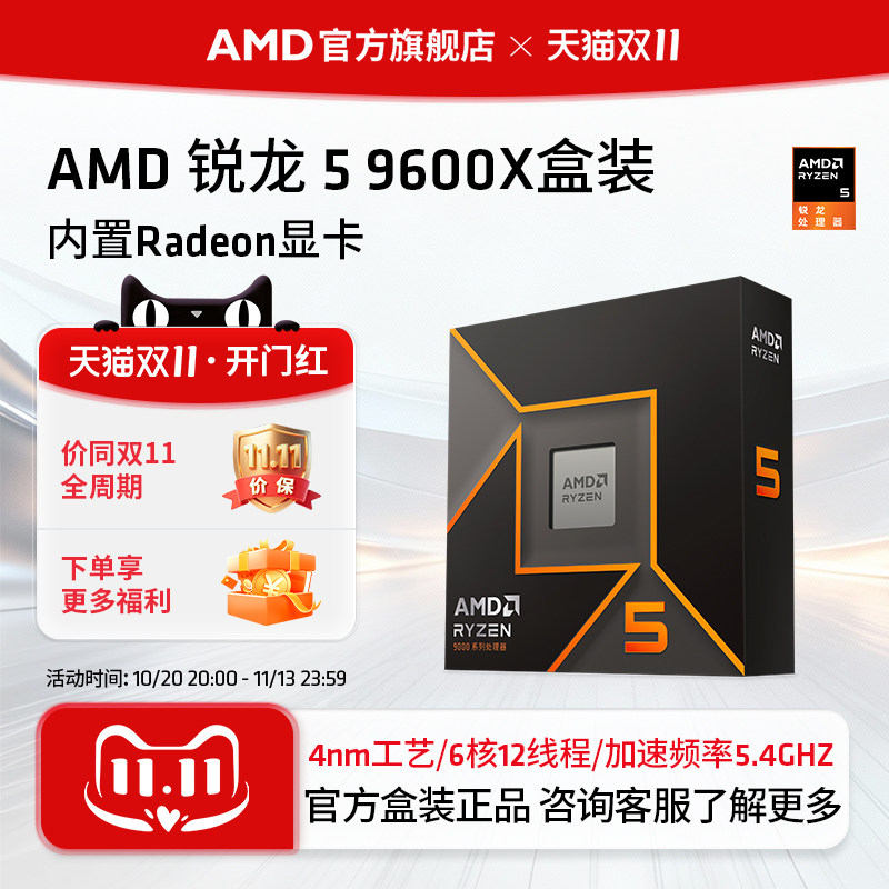 AMD锐龙5 9600X/R7 9700X处理器全新盒装游戏DIY电脑台式主机CPU