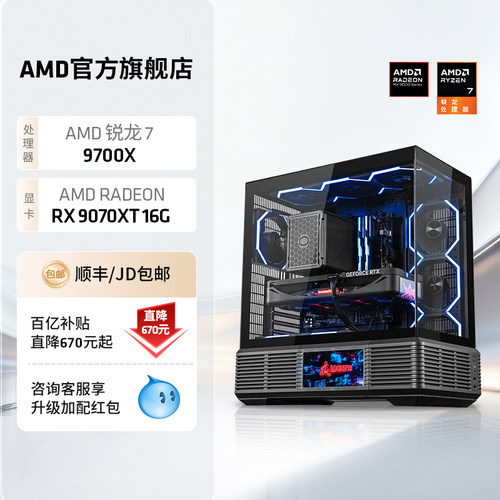 AMD锐龙79700X/RX9070XT主机