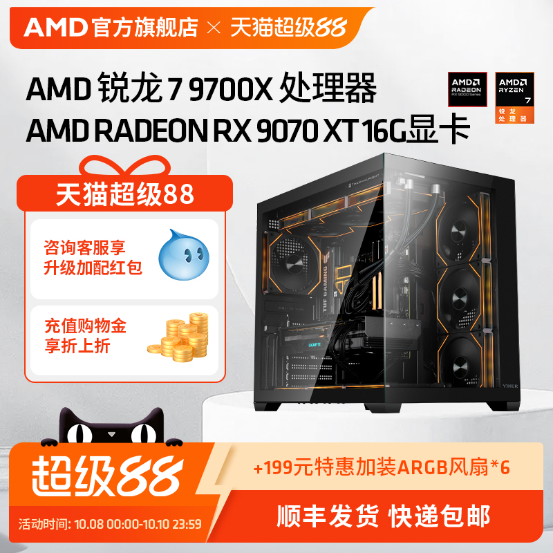 AMD锐龙79700X/RX9070XT主机