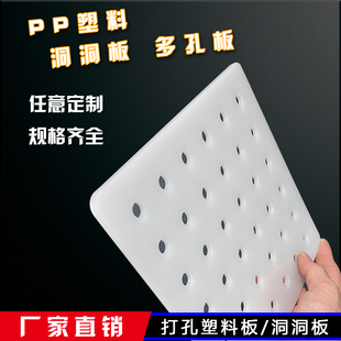 洞洞板pp冲孔过滤隔板拍浆拉毛拍子/pvc塑料镂空垫片托盘网板定制