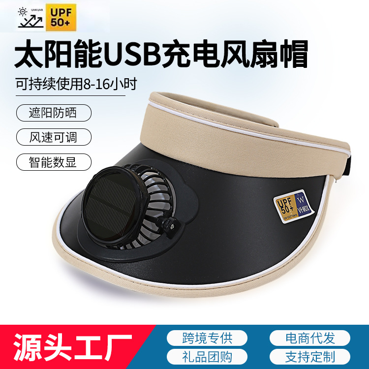 成人带风扇的帽子女太阳能风扇帽充电两用遮阳防晒空顶大檐韩版男