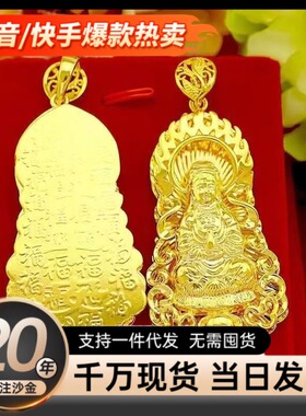 新款百搭保平安火焰观音吊坠男女款沙金饰品镂空观音项链送礼物