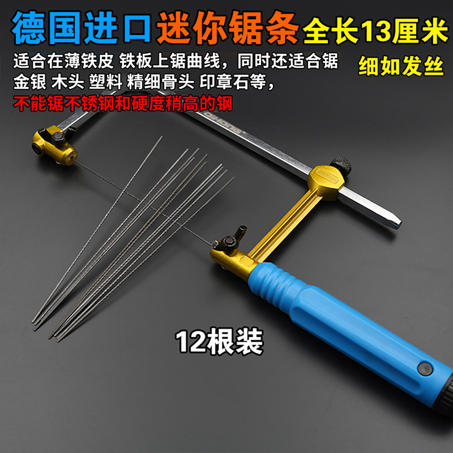 德国进口迷你企鸿u型13cm小锯条