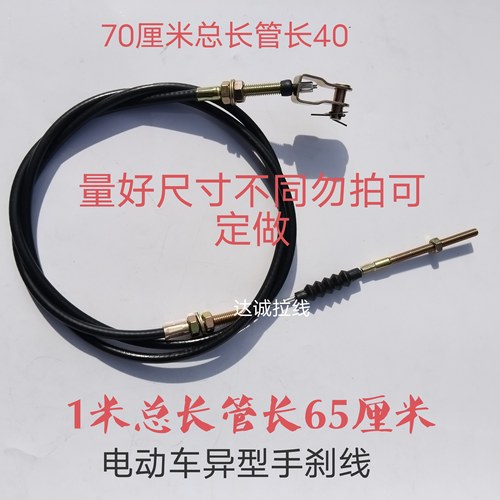 电动车刹车线三轮车手刹拉线电动四轮车驻车线 老年代步车刹车线