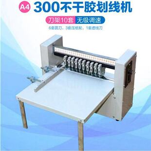 300不干胶划线机A3+标签切纸机30CM铜版纸哑银分割虚线滚切压痕机