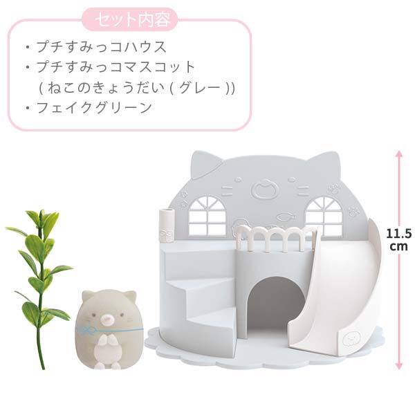日本SanX正品Sumikko Gurashi角落生物滑梯場景擺設+植絨公仔Grey