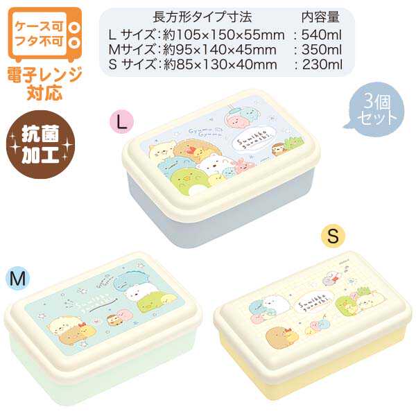 日本SanX正品Sumikko Gurashi角落生物 飯盒食物盒3個裝(Gyu~)