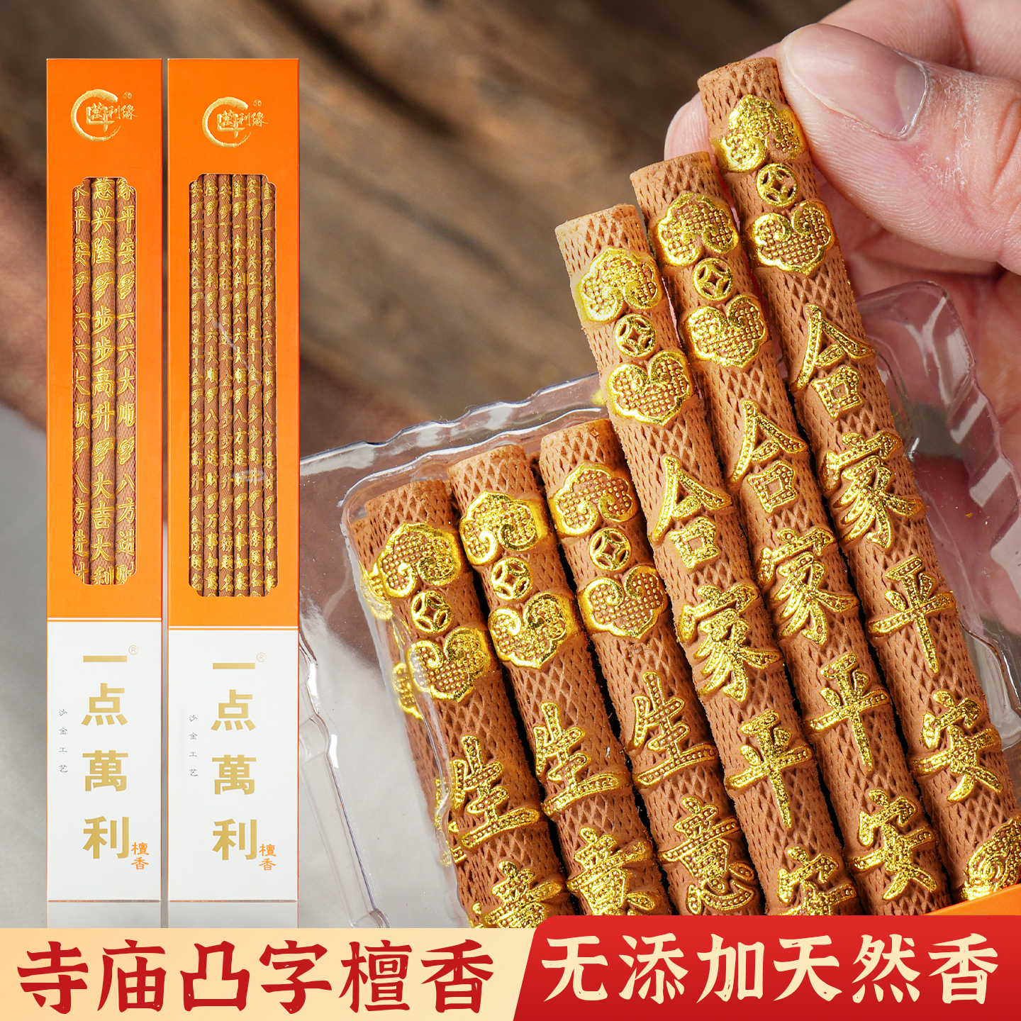 万利缘浮雕高档天然粗老山檀香观音家用微烟供香财神爷合家平安