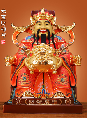 财神爷摆件家用大神像纯铜彩绘像