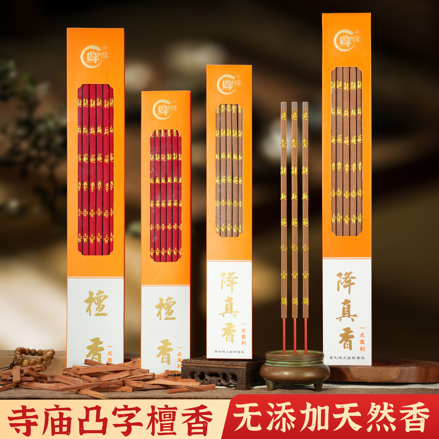 万利缘梅花凸字粗檀香观音家用高档财神供香沉香天然线香烧香的