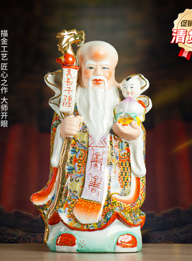 【清货】陶瓷福禄寿佛像摆件家用供奉寿星老人贺寿三星招财佛具品