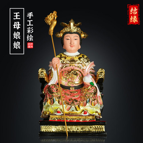 【结缘佛像】玉皇大帝王母娘娘神像居家供奉家用摆件真身老天爷