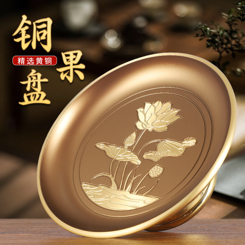 佛前供奉覆古铜果盘纯黄铜素面供佛财神观音家用水果贡品盘碟摆件