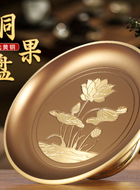 佛前供奉覆古铜果盘纯黄铜素面供佛财神观音家用水果贡品盘碟摆件