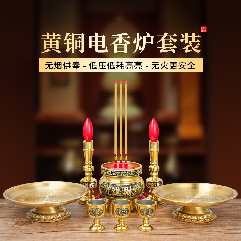 纯黄铜电子香烛台插电香炉套装