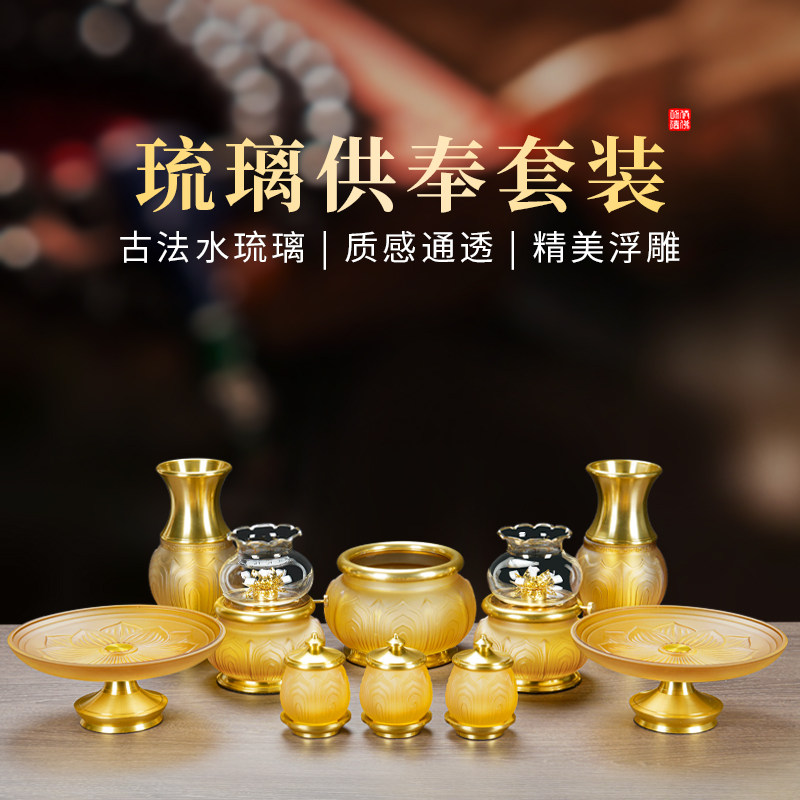 佛堂寺庙琉璃香炉套装佛前烧香炉上供圣水杯高档酥油灯佛具大全