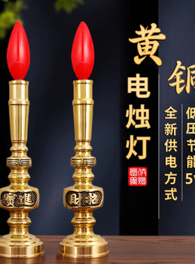 黄铜电子蜡烛财神招财灯财神爷灯具神台专用供佛灯家用烛台