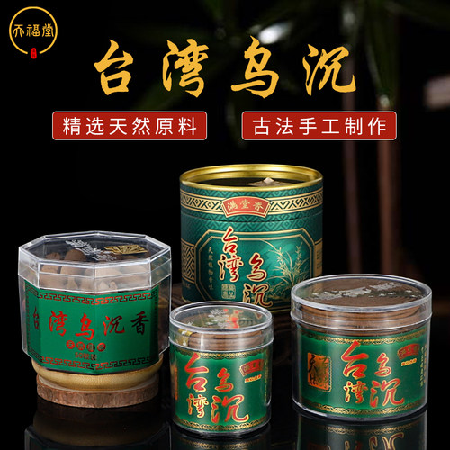 满堂香台湾乌沉环香沉香盘香塔香佛香家用室内香薰供佛锥香粒香道