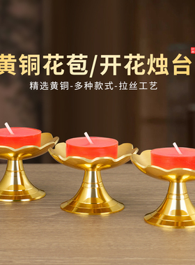 复古纯黄铜烛台家用室内蜡烛台供奉仙家长明灯莲花灯盏桌面摆件