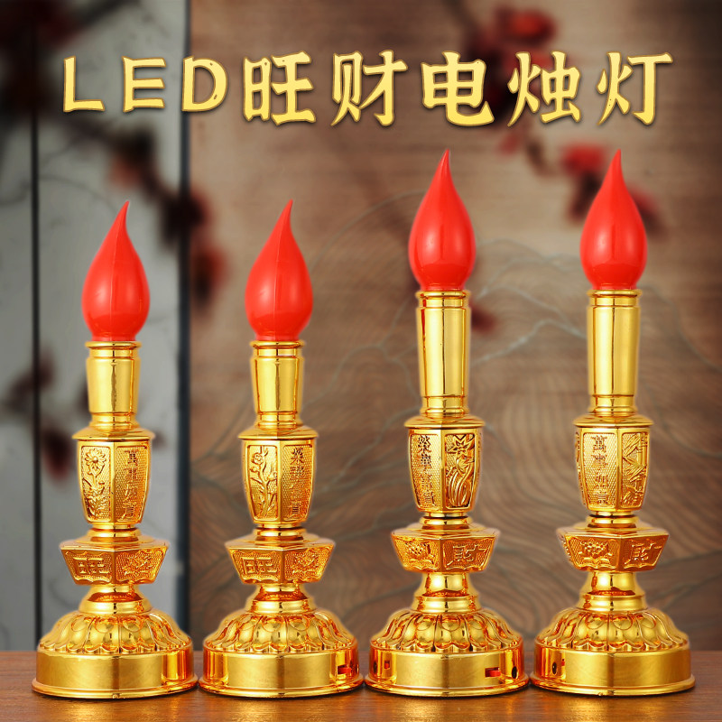 电蜡烛灯led供灯佛堂招财供奉家用财神拜神烛台电烛灯塑料供佛灯