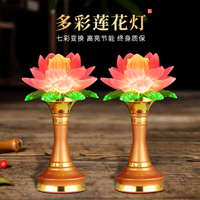 LED佛前灯长明灯荷花灯佛前灯