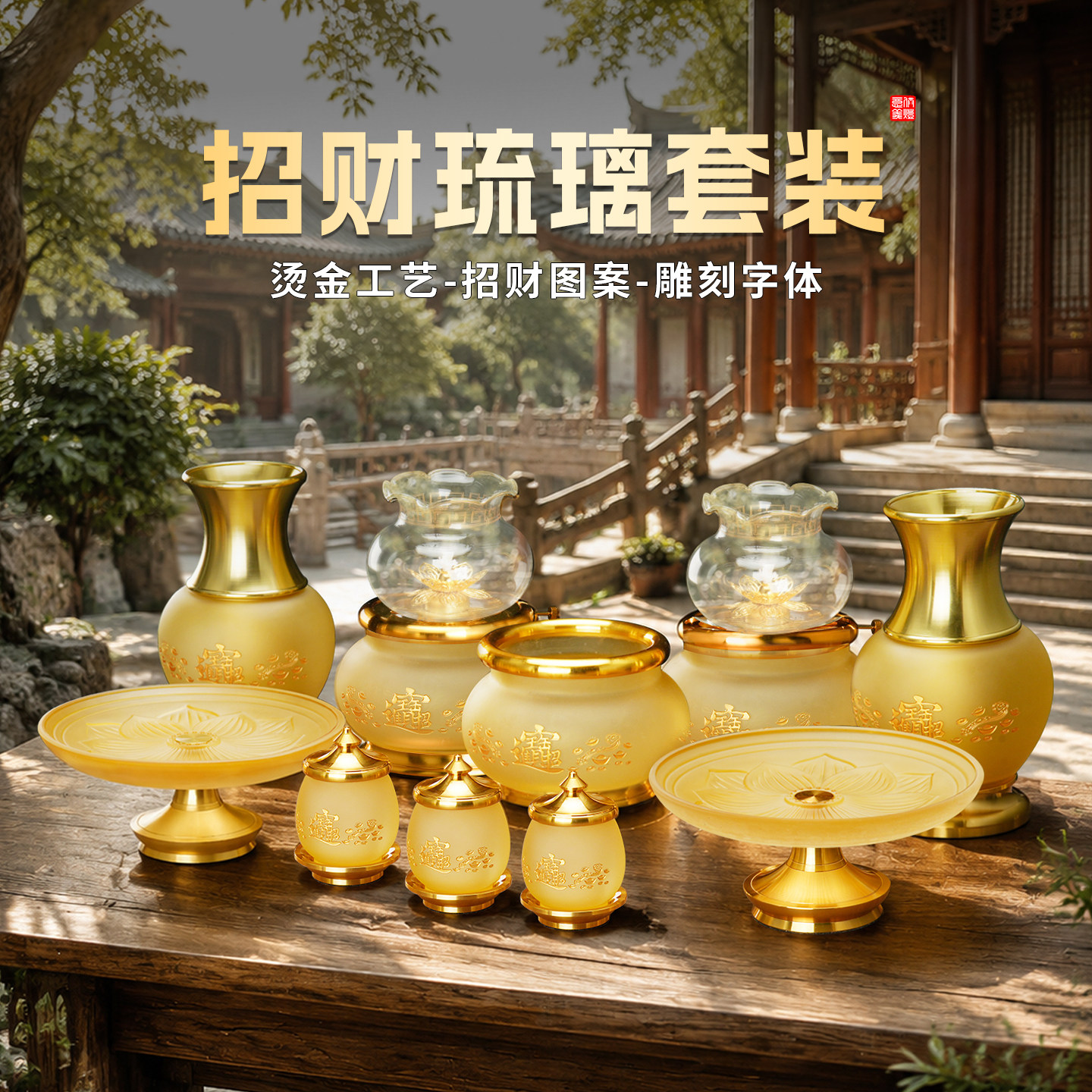 新款招财琉璃套装家用供奉佛具全套供财神油灯上香炉观音净水杯子